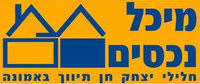 מיכל נכסים - נהריה